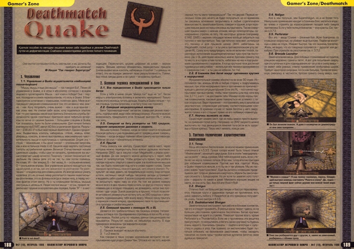 Пособие по Quake от Гоблина  